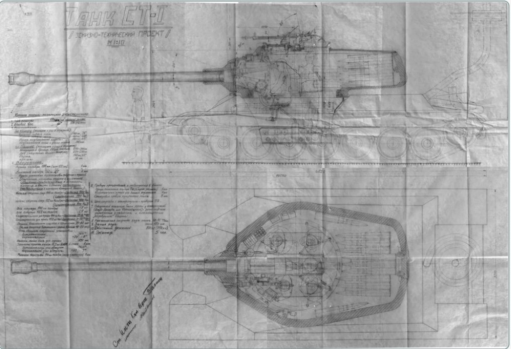 Эскизно-технический проект танка СТ-1