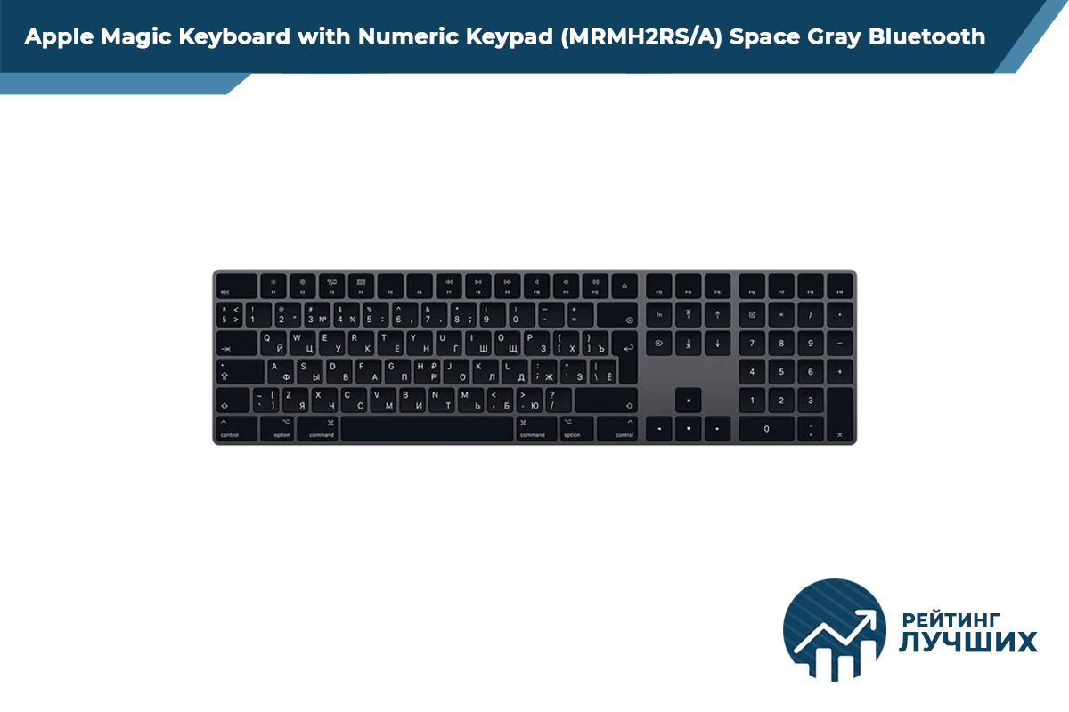 Apple Magic Keyboard with Numeric Keypad (MRMH2RS/A) Space Gray Bluetooth