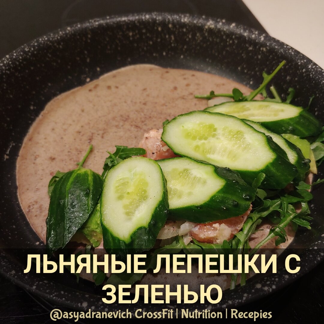 Лепешки из льняной муки