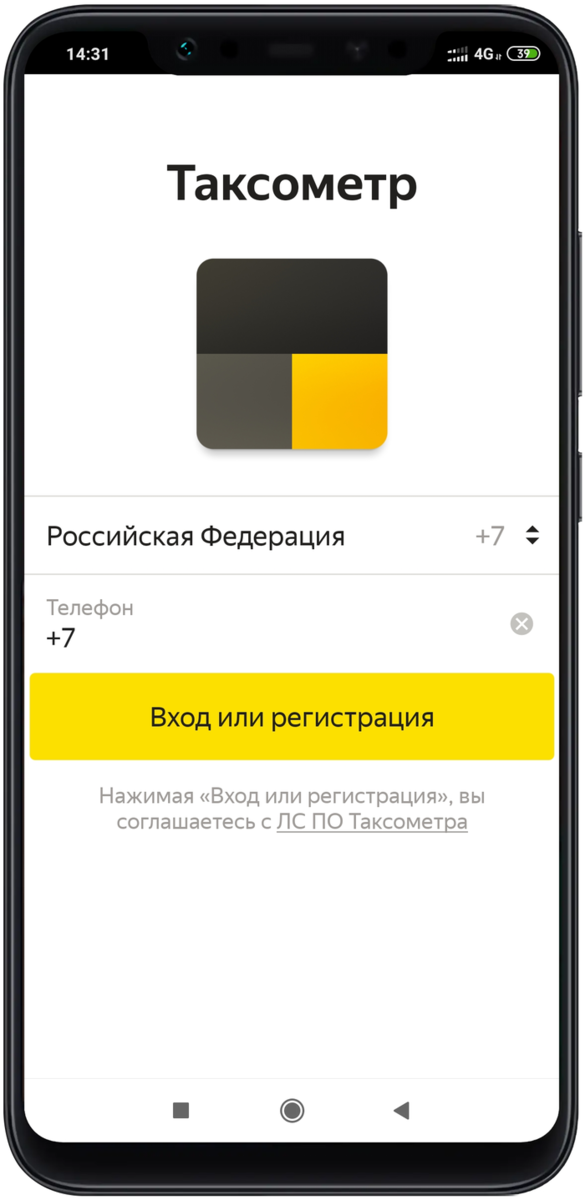Таксометр. Яндекс Таксометр. Приложение Яндекс. Яндекс такси приложение. Приложение Яндекс Таксометр.