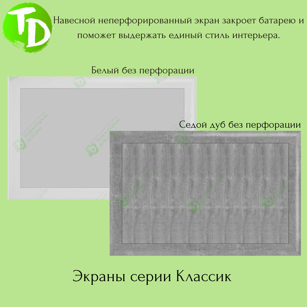 Неперфорированный экран поможет завершить образ комнаты