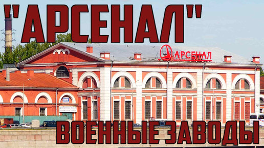 Военные заводы: Арсенал, г. Санкт-Петербург | VercSama | Дзен