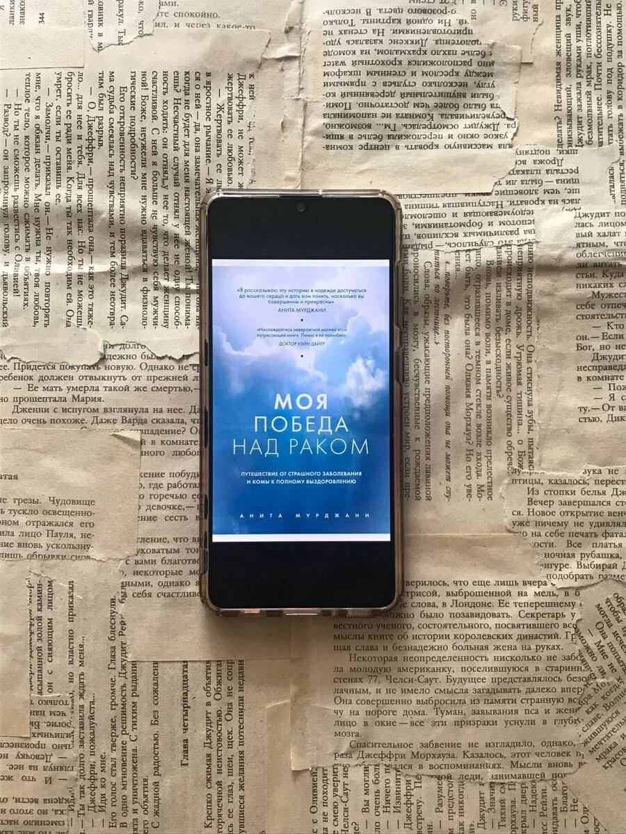 Книгу прочитала в телефоне в электронном формате.