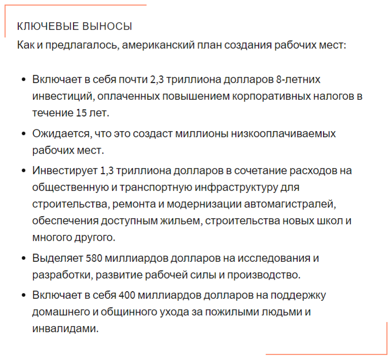 План Джо Байдена по созданию рабочих мест в США