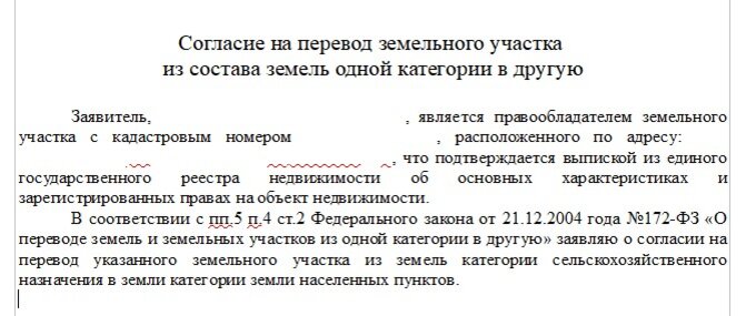 Как попасть в границы населенного пункта? Меняем категорию земельного участка