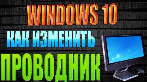 Сделать windows 10 похожей на windows 7