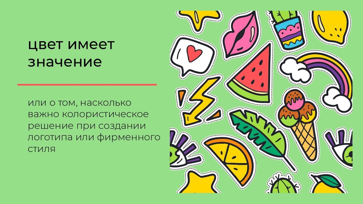 Как цвет влияет на ваши продажи