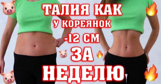 Тонкая талия по плану  за неделю