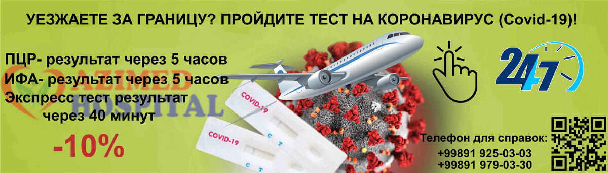 Уезжаете за границу? Пройдите тест на коронавирус в Azimed Hospital.
