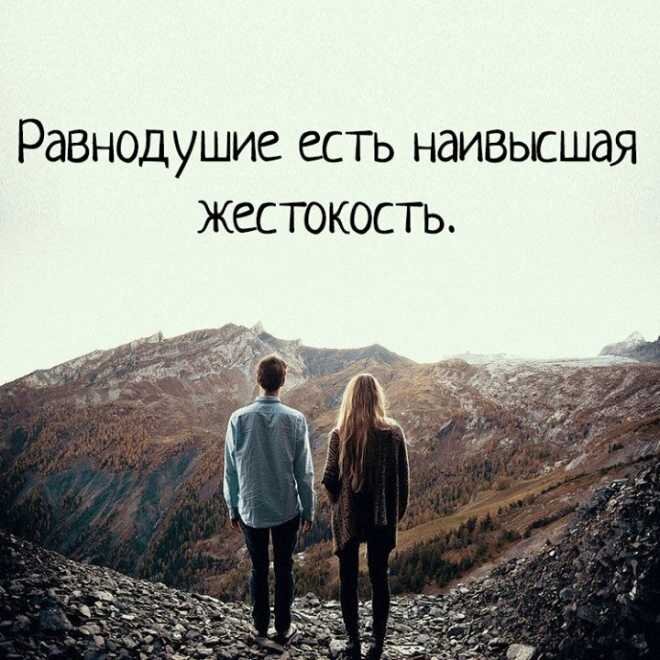 Безразличие цитаты в картинках