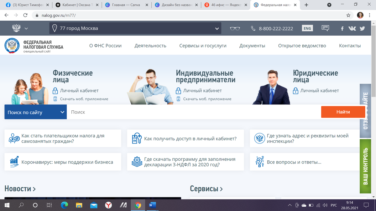 Системы проверки физических лиц