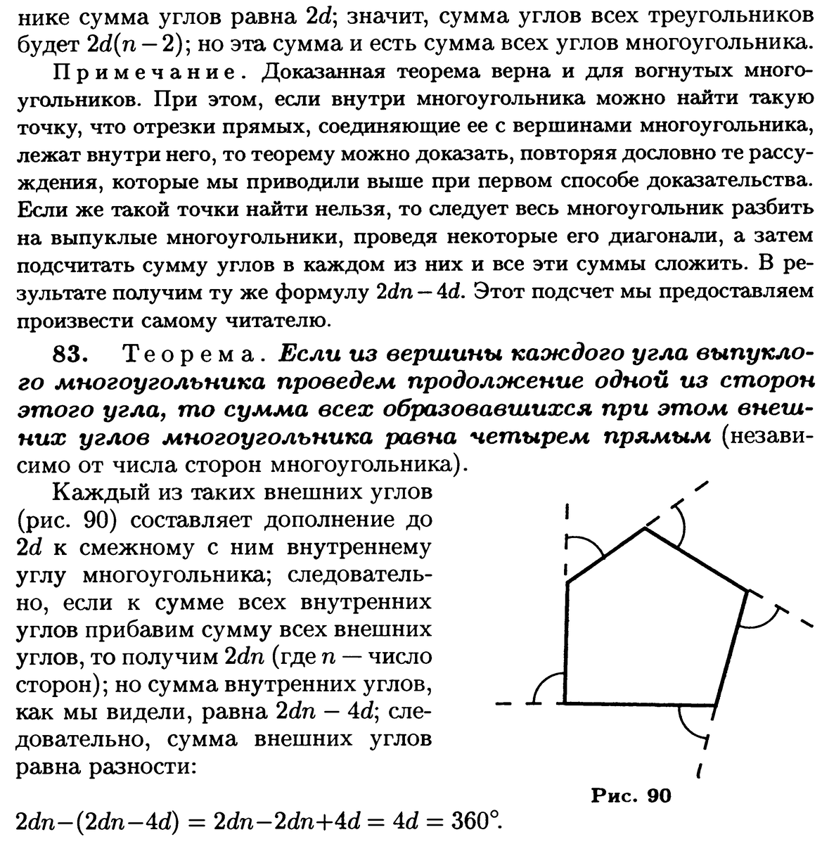 Задачи на разрезание