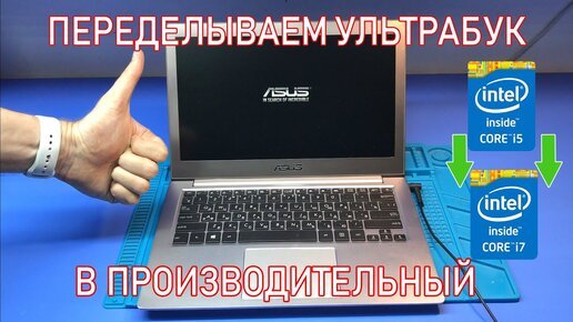 ИНТЕРЕСНЫЙ РЕМОНТ/АПГРЕЙД РЕДКОГО УЛЬТРАБУКА ASUS UX303LA ЗА 140 000Р ДЛЯ ПОДПИСЧИКА