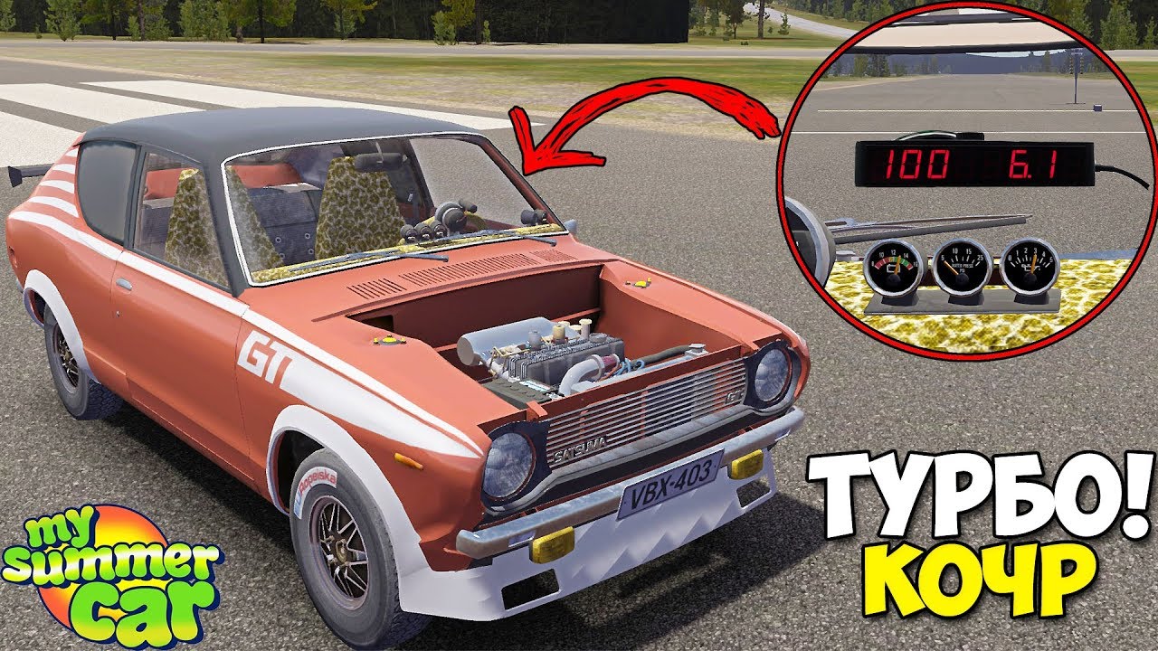 Турбо Драндулет Поехал КАК Надо! - My Summer Car