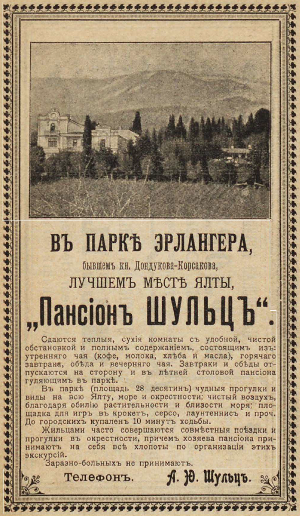 Так выглядит объявление пансиона