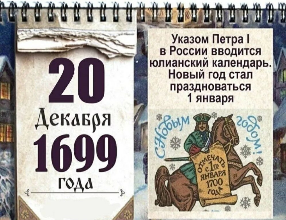 1 января начало года. Указ Петра i о праздновании нового года 1 января. Указ Петра первого о новом годе. Петр i указ о праздновании нового года. Указ Петра первого о праздновании нового года.