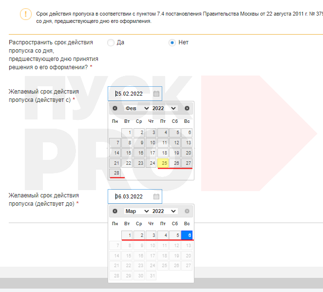 Срок разового пропуска в Москву на МКАД ТТК СК для грузового транспорта