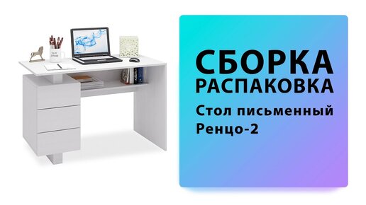 Как собрать самому письменный стол | Интернет-магазин Мебельный рай