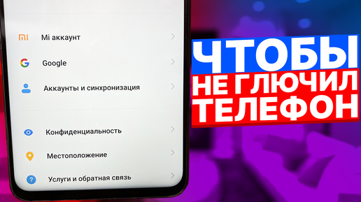 Что делать, если глючит телефон.