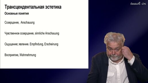 Васильев В.В. - Немецкая классическая философия - 5. Трансцендентальная эстетика