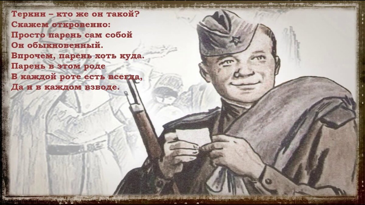 Подвиг и трагедия воюющего народа в изображении твардовского дом у дороги василий теркин