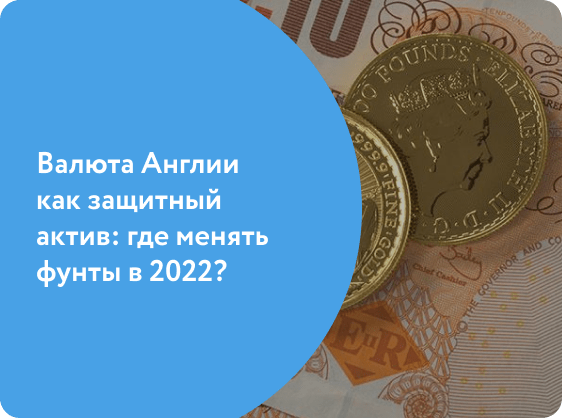 Где поменять фунты старого образца