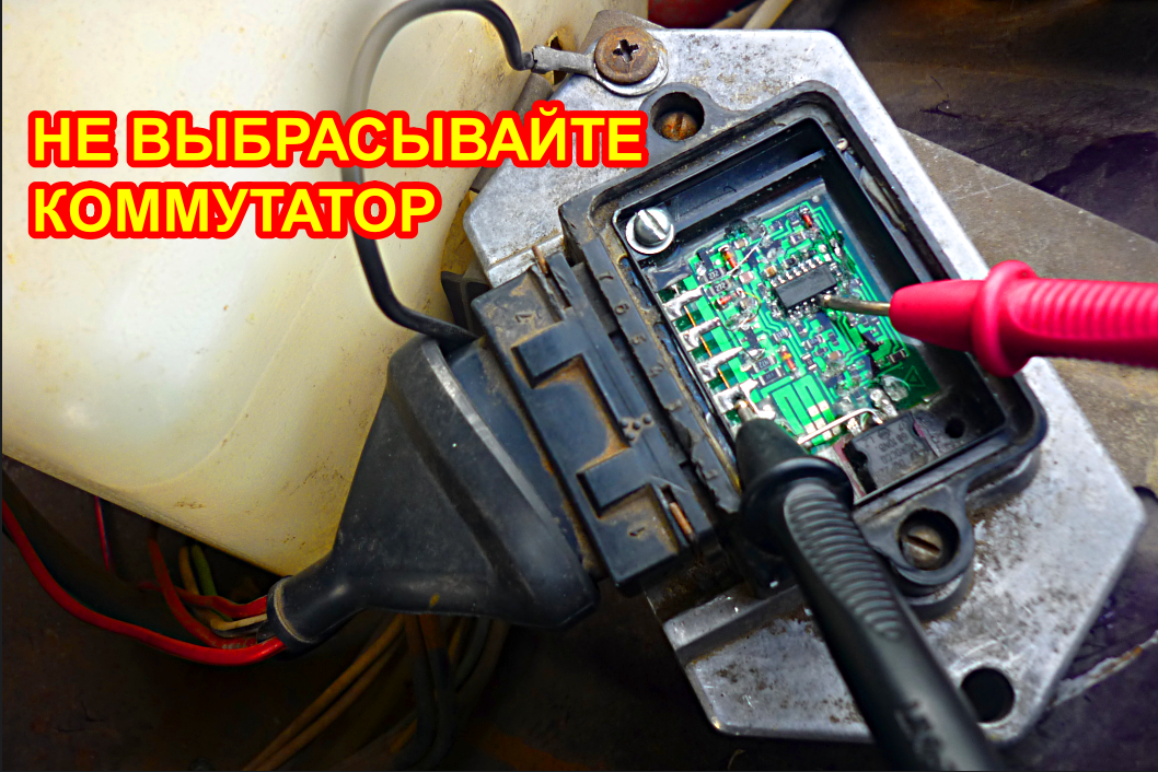 Коммутатор п-193м2 схема. Неисправный коммутатор. Коммутатор зажигания неисправности. Основные неисправности бесконтактной системы зажигания. Toyota внешний коммутатор неисправности.