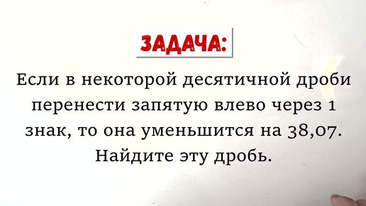 Если в дроби перенести запятую вправо