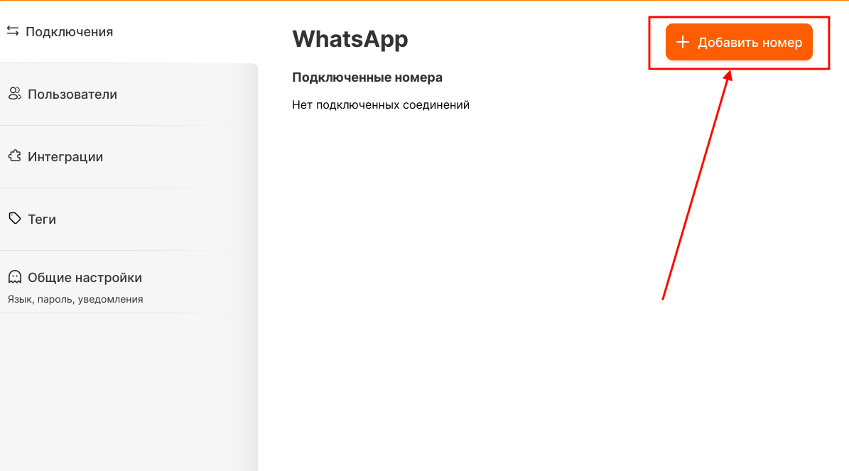 Подключение к WhatsApp Business API