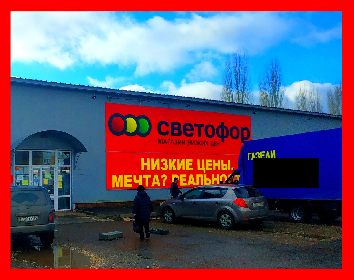 Товары в Светофоре сегодня 26 мая 2022.Новинки в Светофоре  26 мая 2022 года Магазин Светофор новинки май 2022. Светофор новинки обзор товара 26 мая 2022. Светофор новинки. Новинки 26 мая 2022 в Светофоре. Новинки магазин Светофор май 2022