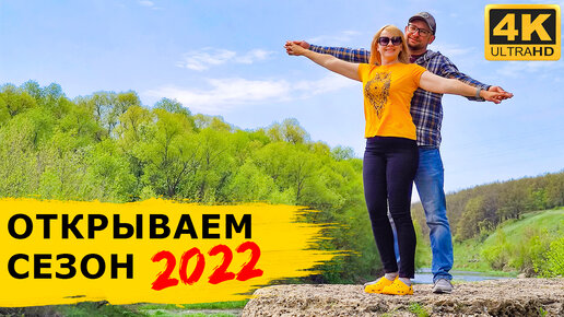 Сезон 2022 открыт! Самодельная баня, домашние пельмени на природе и сплав по реке