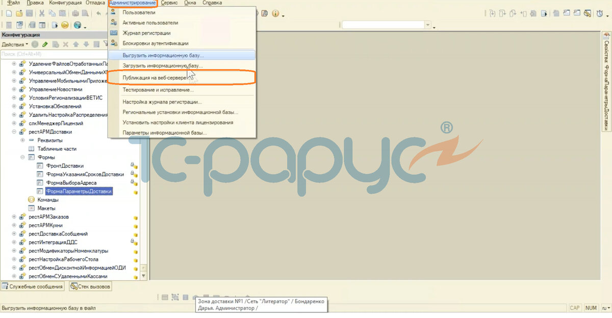 Hежим «Конфигуратор», далее в «Администрирование», затем «Публикация на веб-сервере».