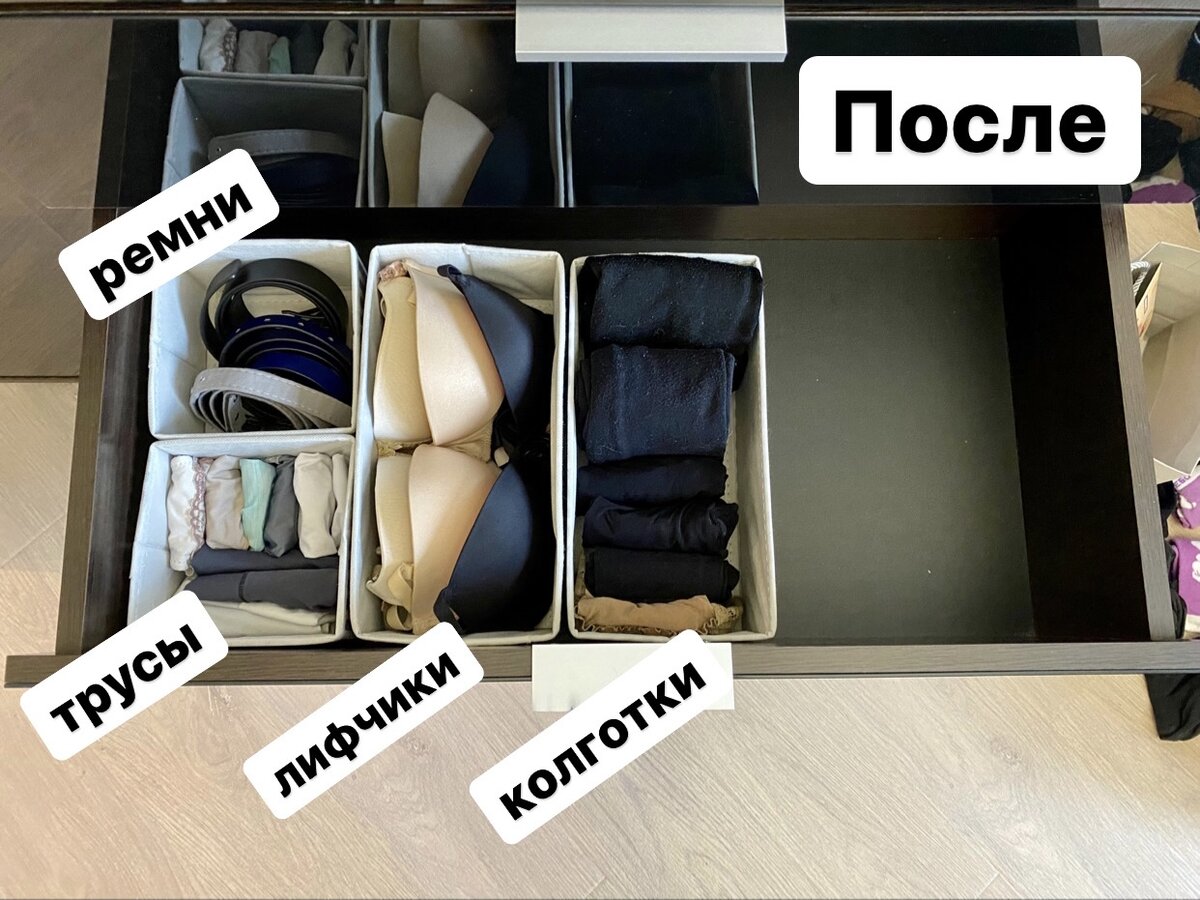 Фото После. Нижнее белье, ремни и колготки. Теперь у каждой категории вещей свой «домик». А в освободившееся место можно разместить еще другие вещи.