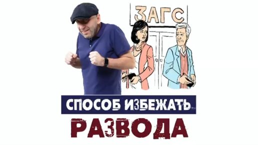 Сатья. «Дистанцирование - способ избежать развода»