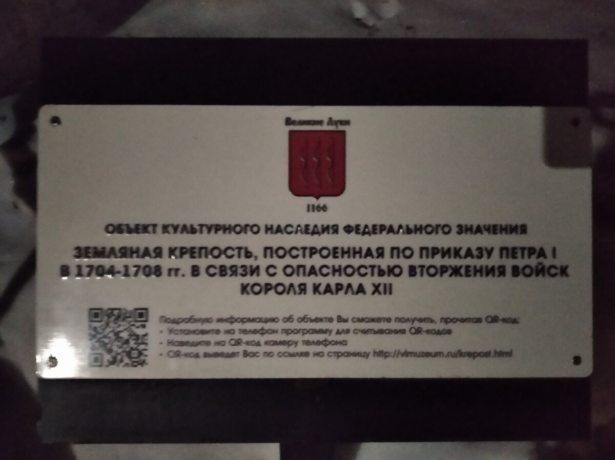 Земляная крепость бастионного типа в Великих Луках в наши дни.