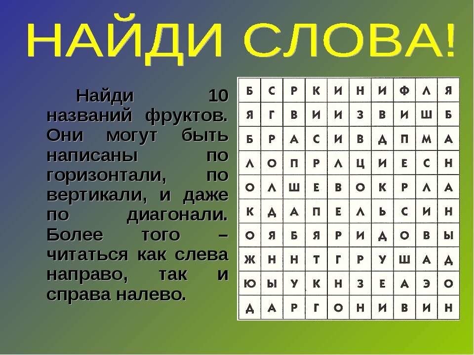 Картинка найди слова