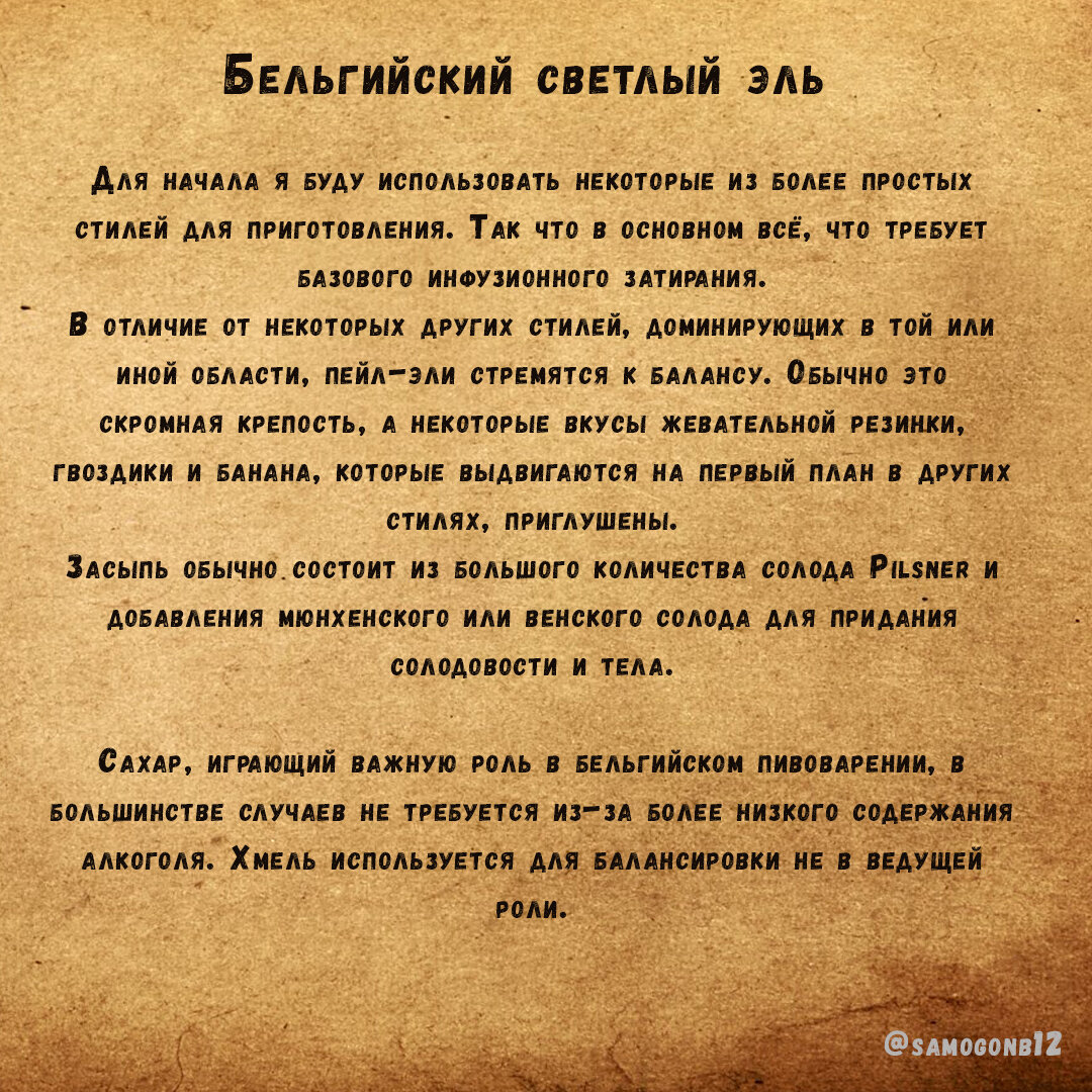 Крепкое бельгийское светлое пиво с розовыми тонами. Очень простой рецепт. |  Самогонъ-Б12 | Дзен