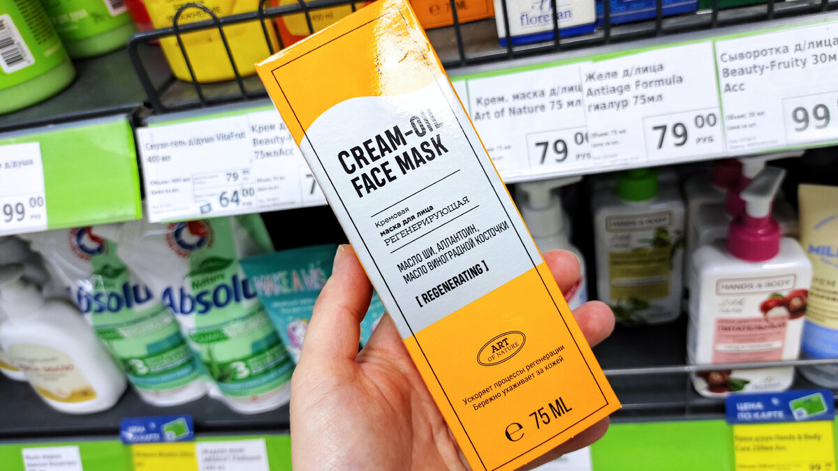 "Art of Nature". Кремовая маска для лица " Регенерирующая". Объём: 75 мл. Цена: 79 р.