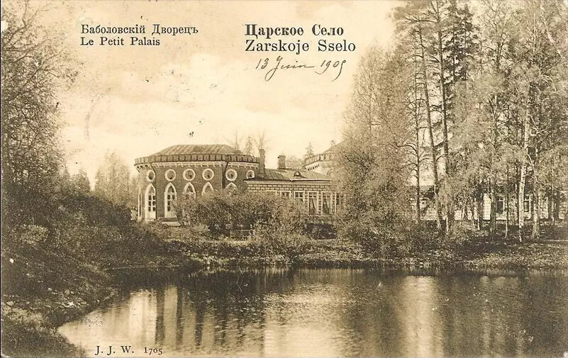 Баболовский дворец