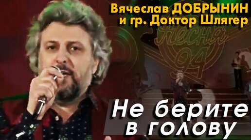 Группа доктор шлягер фото и состав