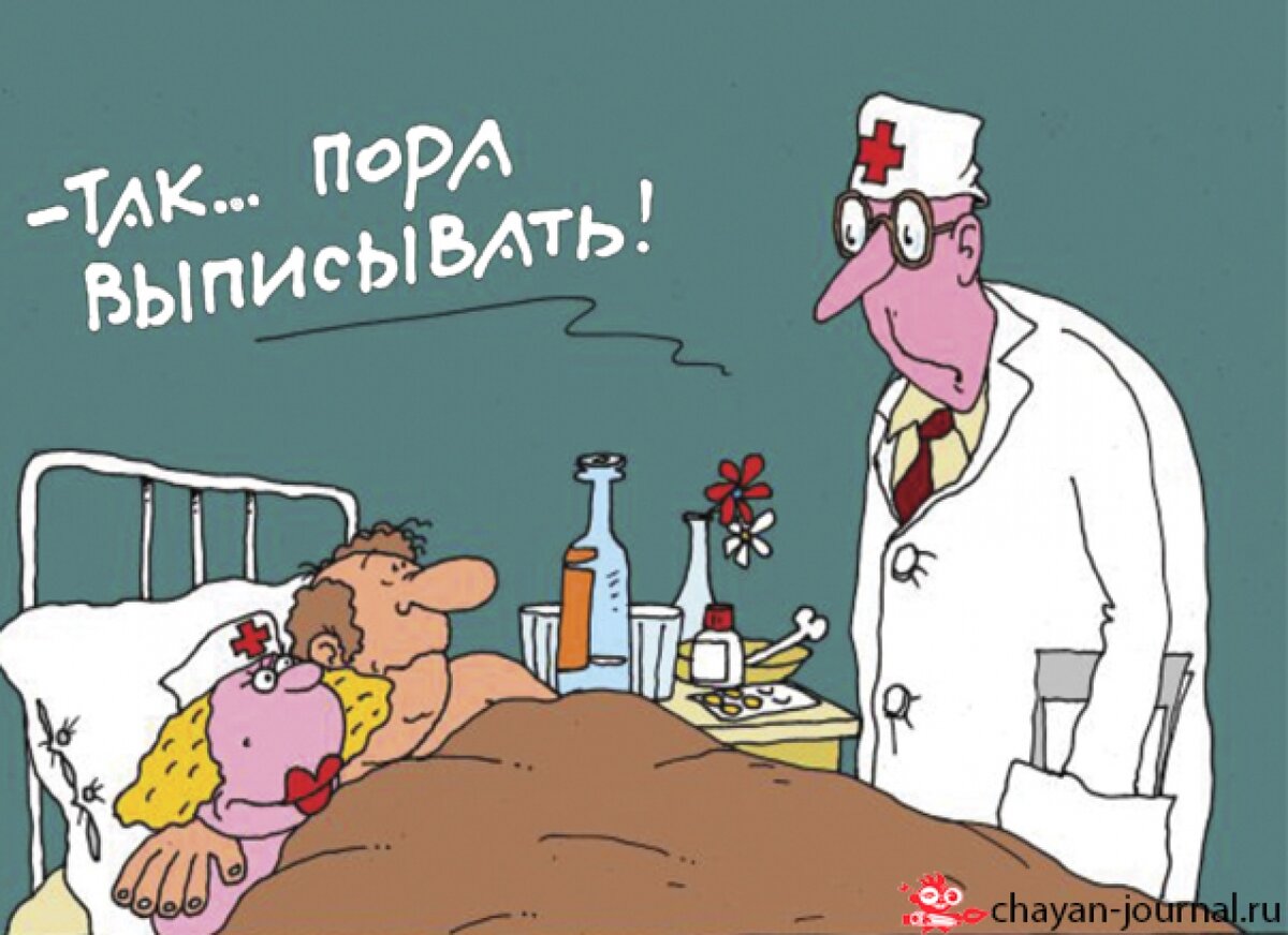 Подбодрить больного картинки