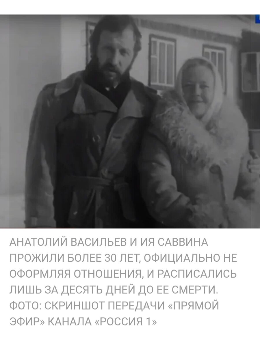 Ия саввина и анатолий васильев фото