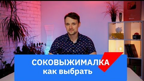 Как выбрать соковыжималку: советы Onliner