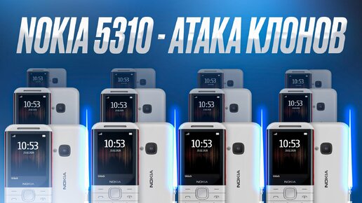 Nokia 5310 в 2022 году: атака клонов