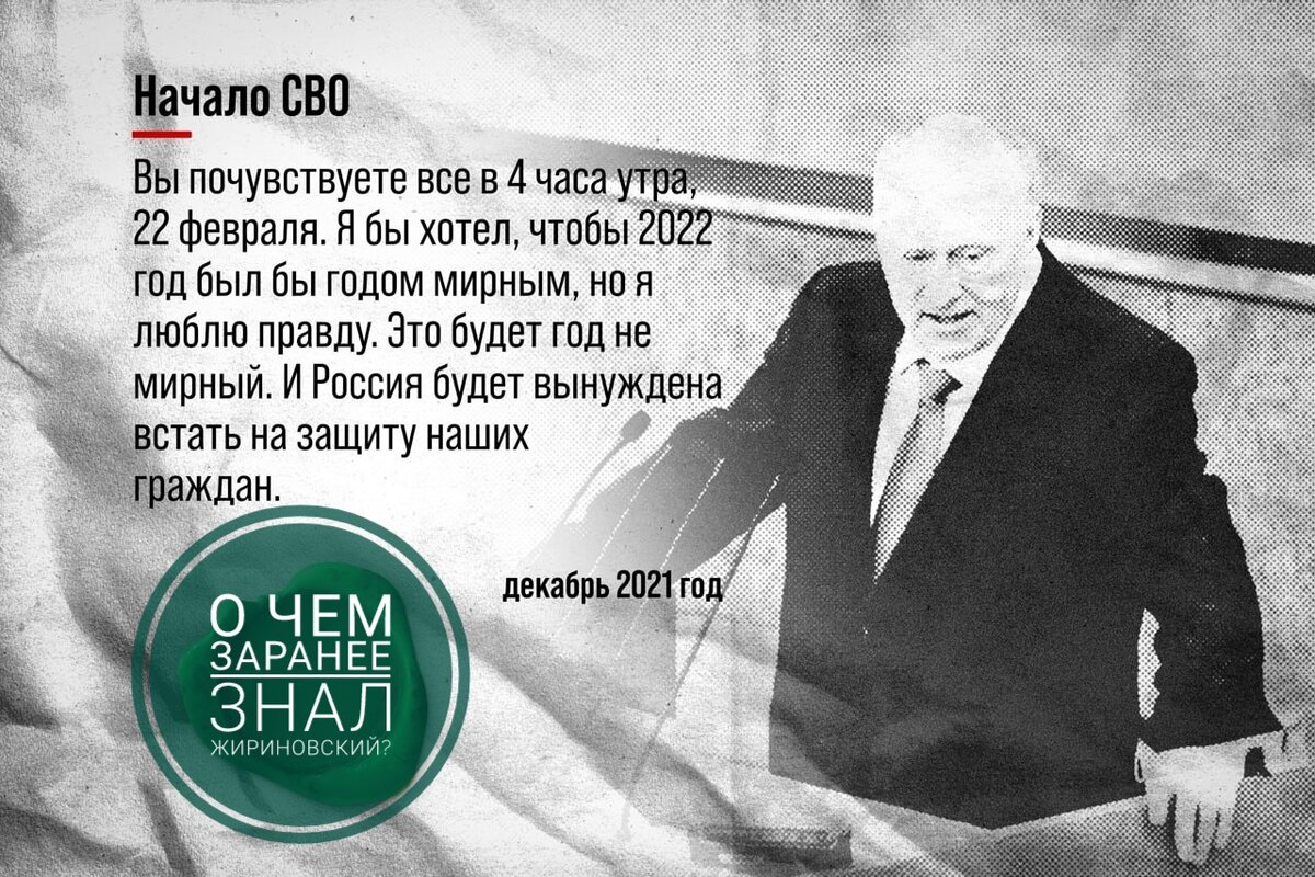 Что случится в апреле 2024 года жириновский