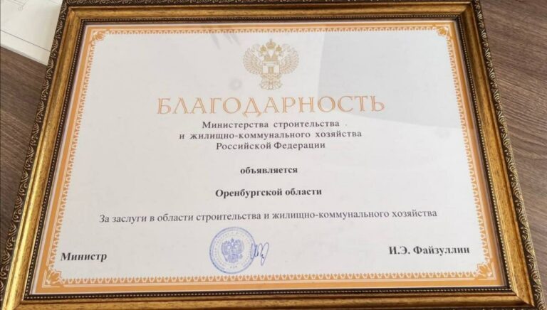    Оренбуржье в числе лидеров России в области строительства и ЖКХ Марина Шарт