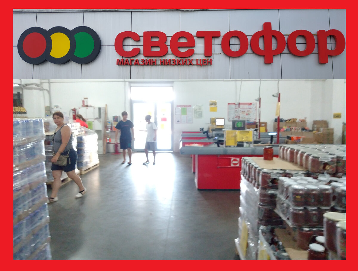 Светофор обзор товаров сентябрь 2022