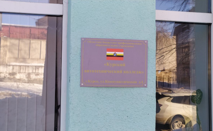    фото Курские известия