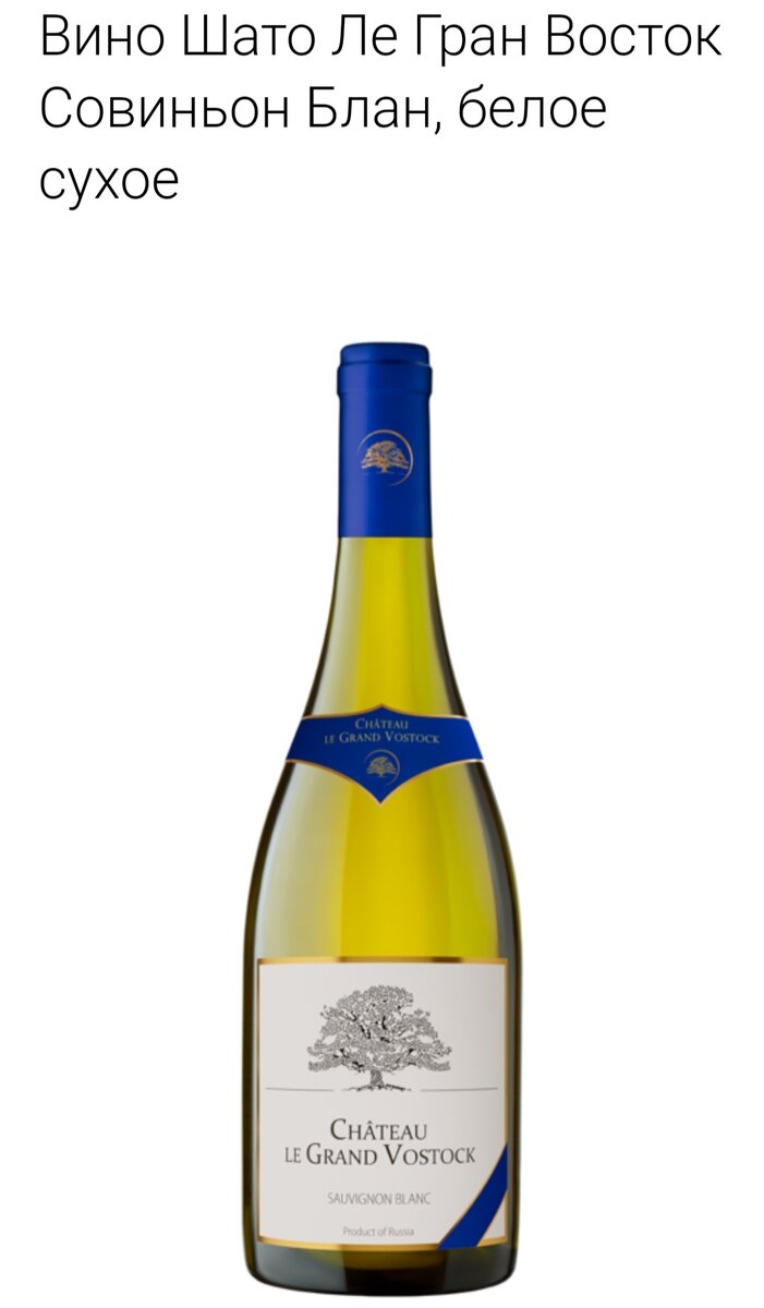 Шато ле Гран Восток