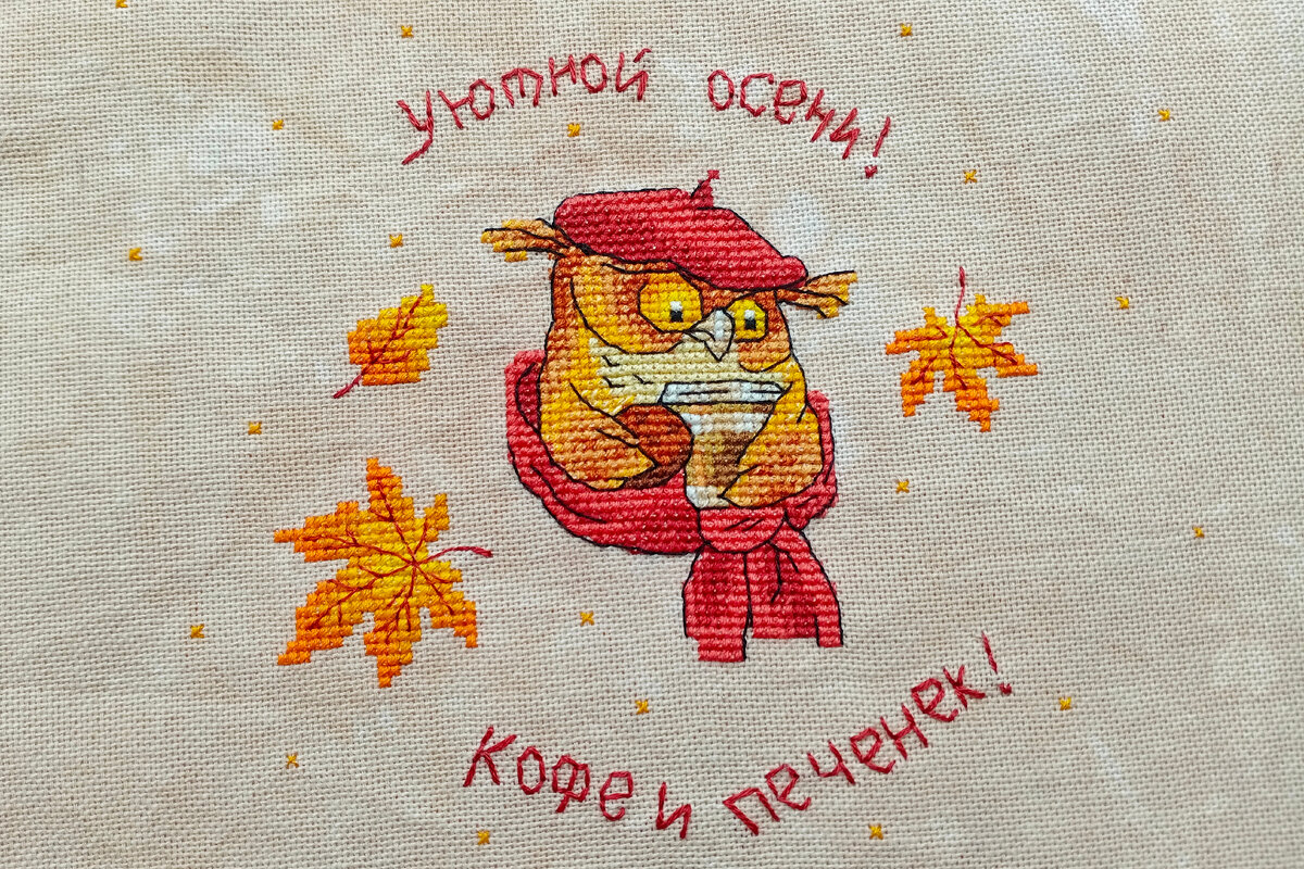 Уютной осени, дизайнер Екатерина Немшилова 